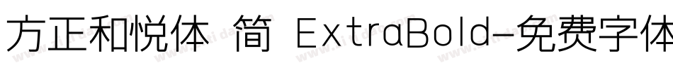 方正和悦体 简 ExtraBold字体转换